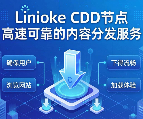 香港CDN节点有哪些 Linode 可选？一文揭秘