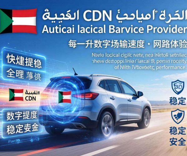 科威特：引领中东CDN服务潮流的本地强劲力量
