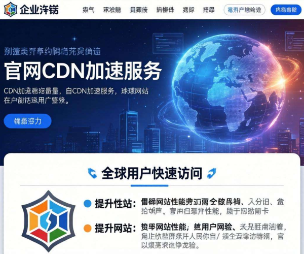 企业官网CDN加速很有必要，这些优势让网站性能大幅提升