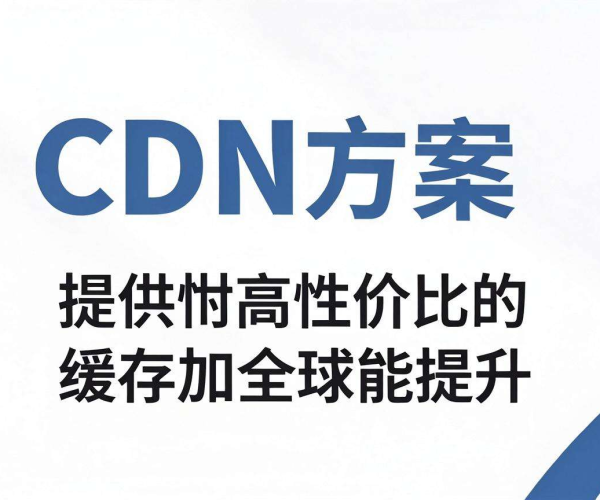 CDN适合小网站吗性价比分析报告V2EX精华帖2026推荐收藏