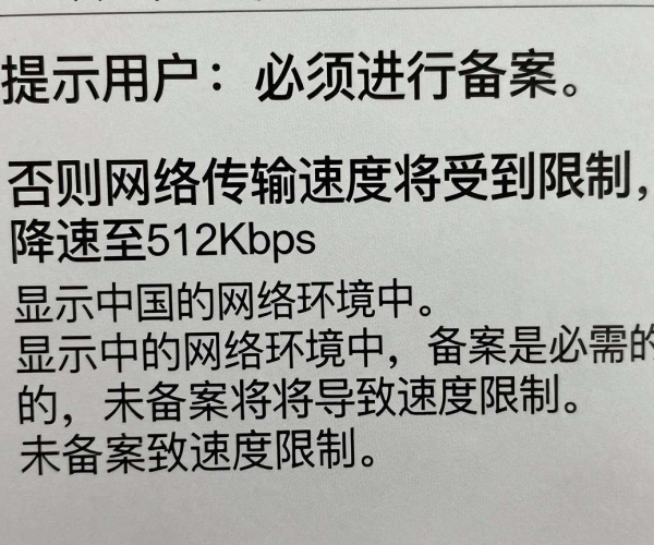 国内CDN需要备案吗？不备案会被限流至512Kbps吗？