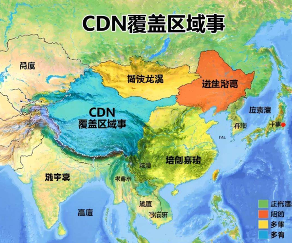 亚太CDN覆盖范围揭秘：蒙古是否在列？