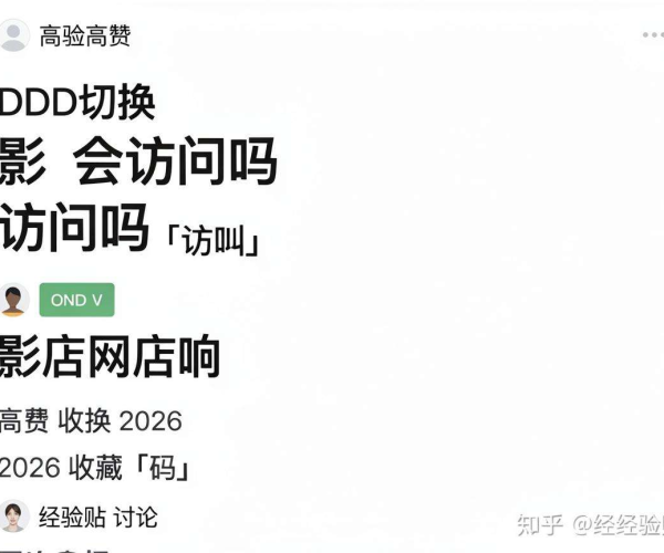 CDN切换是否影响网站访问?知乎高赞经验贴2026收藏大讨论