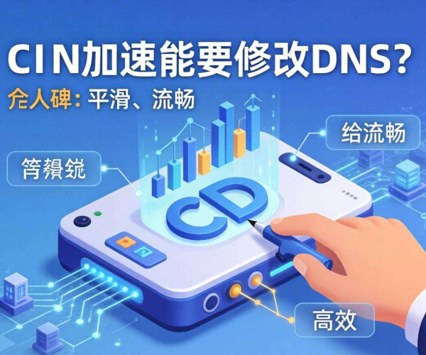CDN加速是否需要修改DNS的A记录？一文为你解惑