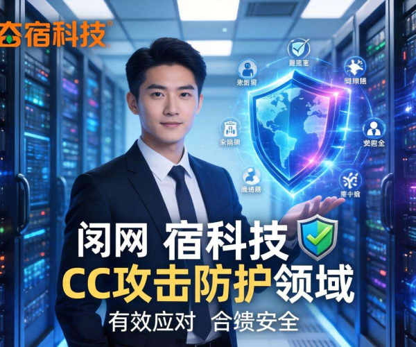 CC攻击防护哪家强？与网宿对比见分晓