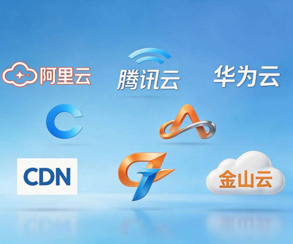 国内主流CDN服务商全览：涵盖哪些知名企业及服务特色