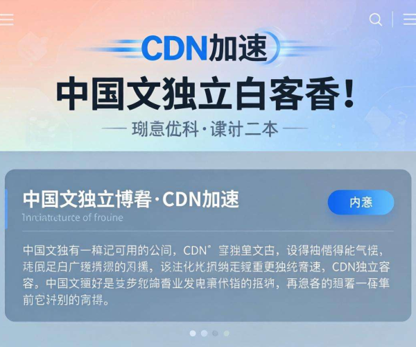 国内CDN助力，这些中文独立博客值得推荐