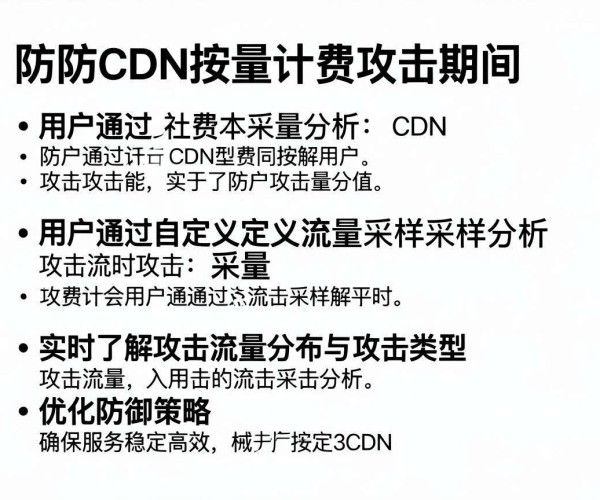 高防 CDN 按量计费模式下，攻击期间能否自定义流量采样分析？