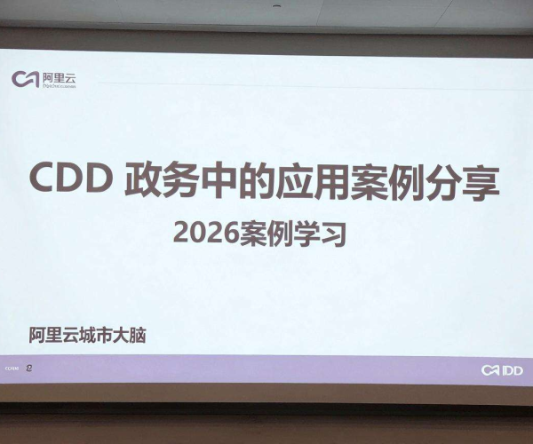 CDN在政务应用案例：阿里云城市大脑2026案例学习分享