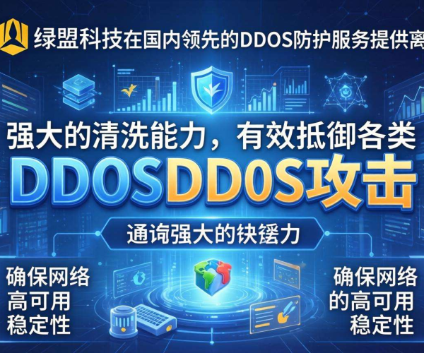 国内DDoS防护实测：绿盟清洗能力最强且不漏防？