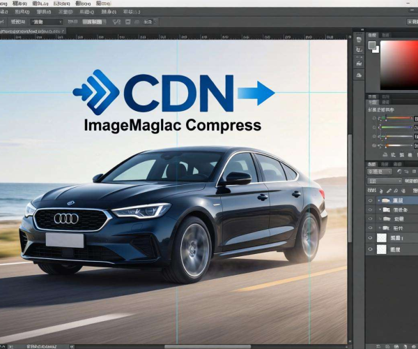 CDN图片压缩质量最佳调整教程：ImageMagick的使用指南