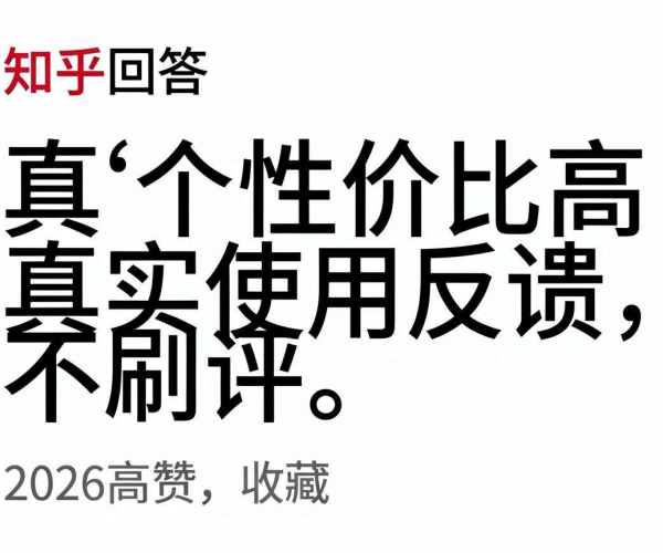 2026高赞收藏!知乎真实反馈不刷评,揭晓高性价比CDN服务商