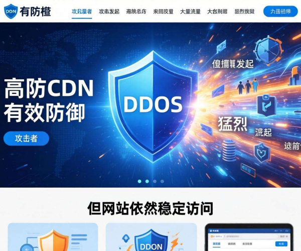 网站被攻击用高防CDN有用吗？看服务商的承诺能否兑现