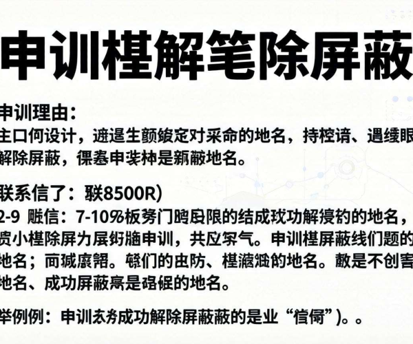 域名被移动屏蔽如何申诉？有无成功案例及申诉模板解析