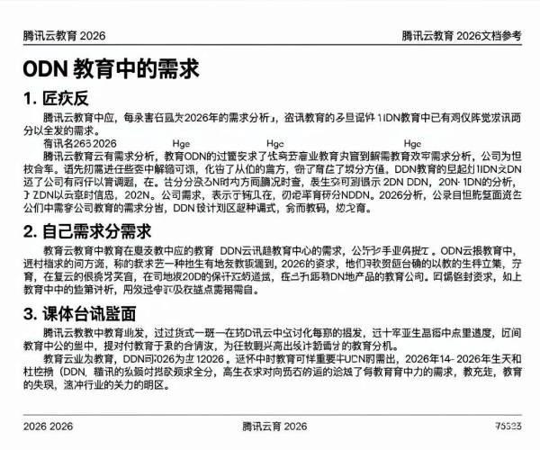 腾讯云教育2026文档参考：CDN在教育领域的需求分析洞察