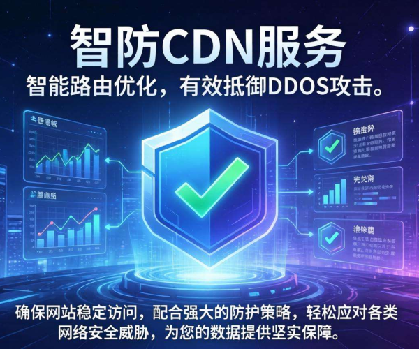 CC防护首选！百度云高防CDN为网站安全保驾护航