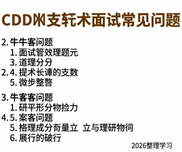 CDN技术面试常见问题答案整理：牛客网2026面经学习参考