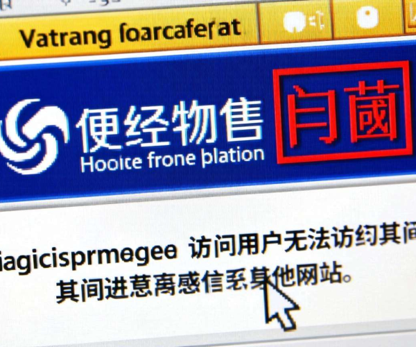 移动运营商屏蔽域名引关注，背后原因与影响几何？
