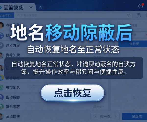域名移动屏蔽自动化恢复：如何实现一键回滚操作
