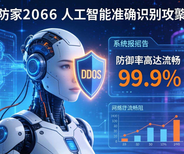 2026 AI识别CC攻击准确率报告下载 洞悉攻击识别成效