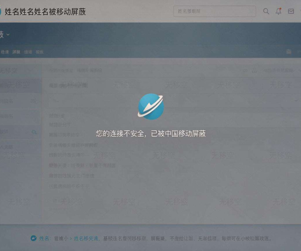 域名被移动屏蔽怎么办 实用解决方法全汇总