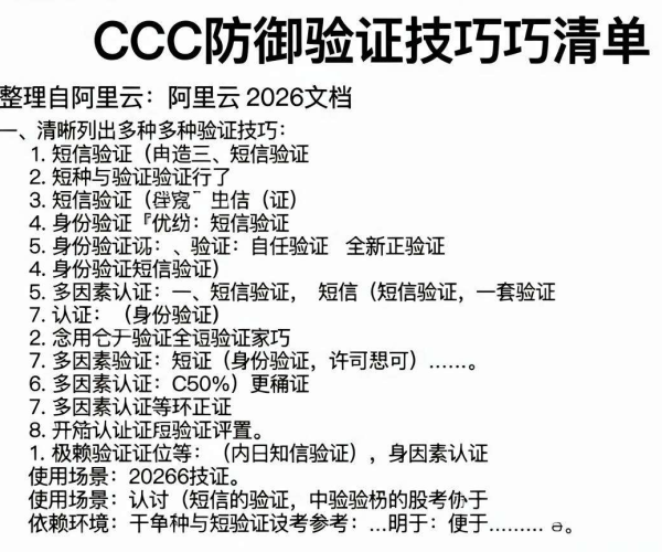 登录接口CC防御验证技巧清单整理 参考阿里云2026文档