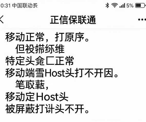 电信联通正常而移动打不开：移动端特定Host头被屏蔽原因解析