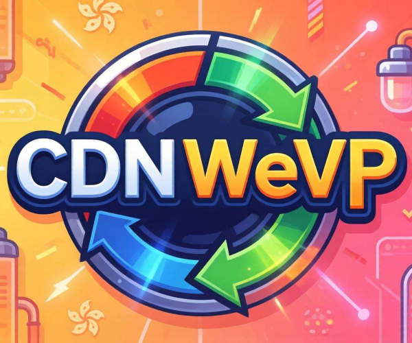 香港CDN的图片压缩是否支持格式转换