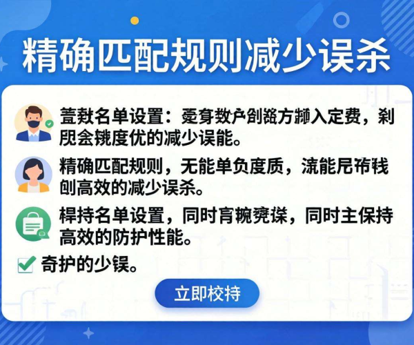 解决CC防护误杀难题：调优白名单的有效策略