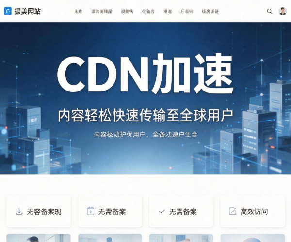 免备案CDN加速助力教育领域，开启高效网络学习新体验