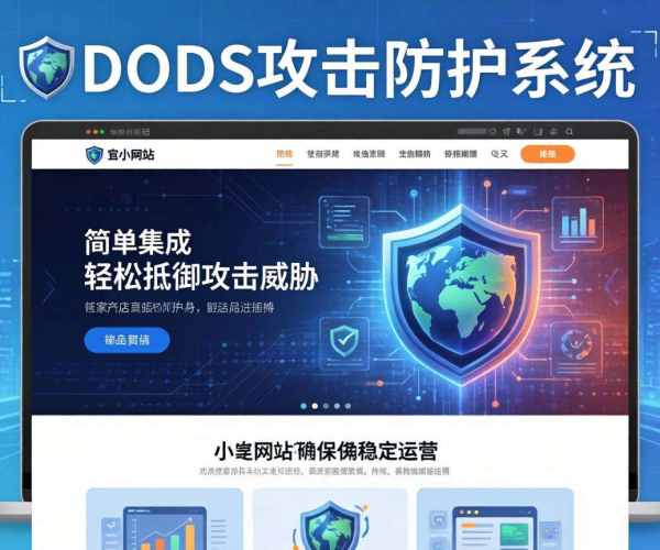 小网站应对DDoS攻击的实用防护措施