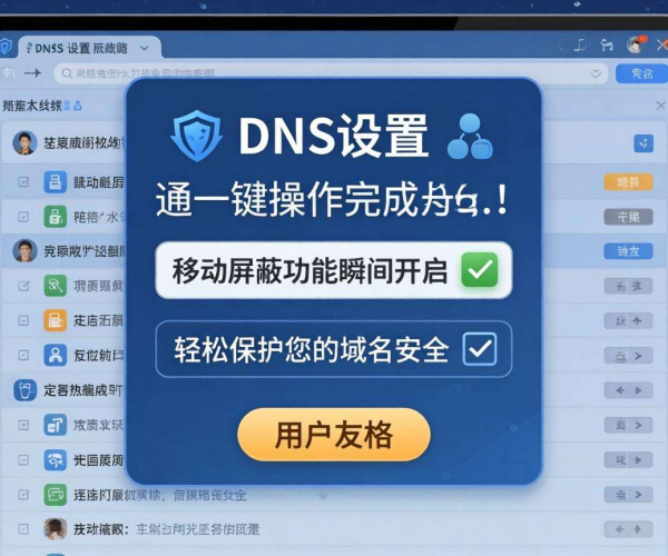 一招解决域名移动屏蔽难题：私有 DNS 来助力