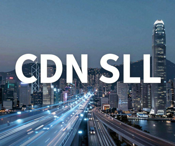 香港CDN的SSL配置方法与要点