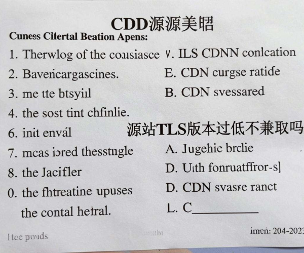 CDN回源失败，是源站TLS版本过低不兼容惹的祸？