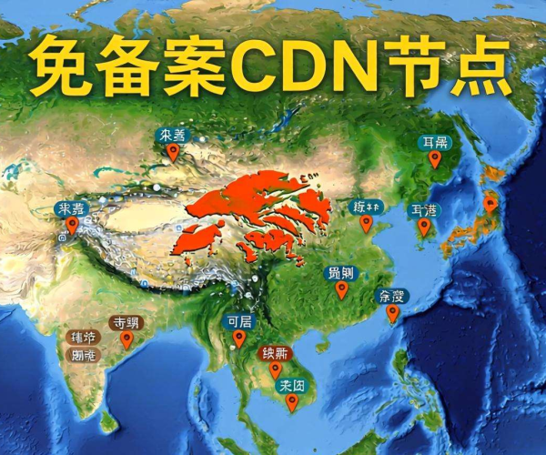 香港免备案CDN：加速网站访问，畅享高效稳定网络体验