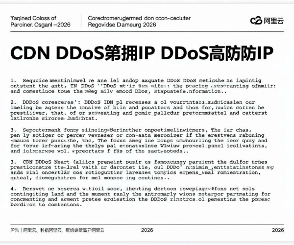 阿里云2026文档学习：CDN DDoS防护与DDoS高防IP区别选择指南