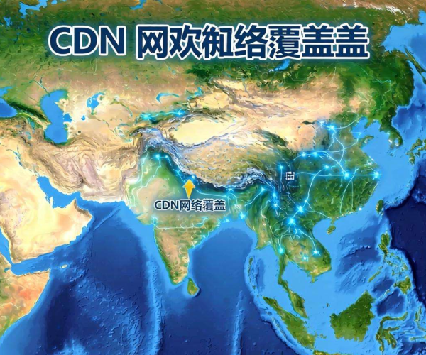 亚太CDN覆盖范围揭秘：巴基斯坦是否在列？