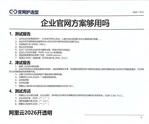 2026阿里云CC防护方案选型：企业官网够用吗？测试报告公开透明