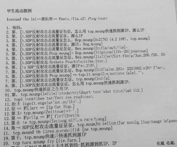 SSDP反射攻击流量特征：tcpdump快速抓源IP命令大全收藏（2026）