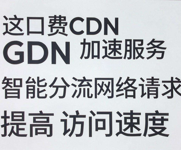 免费CDN加速是否会使网站被扫描器探测?