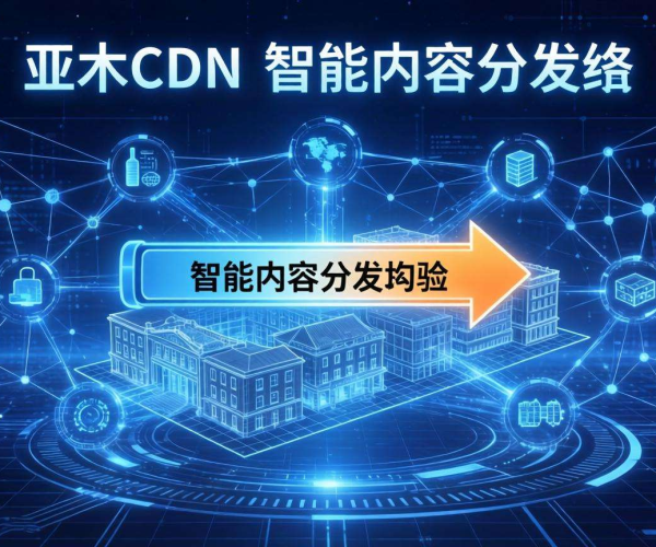 亚太CDN助力数字孪生，实现三维模型加载加速