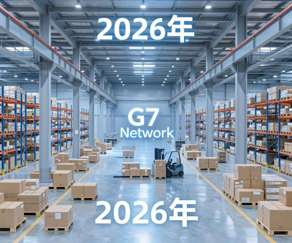 CDN在物流中的角色定位：基于G7物联网2026文章学习