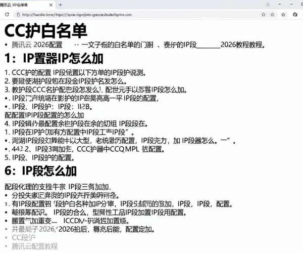 腾讯云2026教程：CC防护白名单配置IP段添加步骤详细图文解析