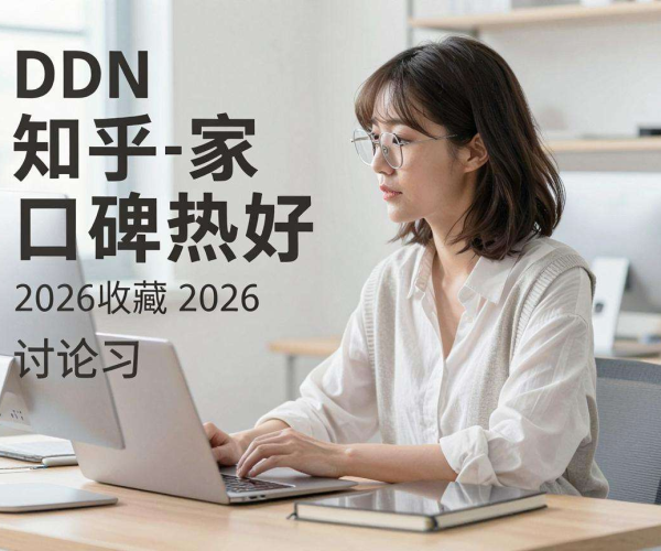 2026知乎热议：哪家CDN服务商口碑最好？2026收藏与讨论学习
