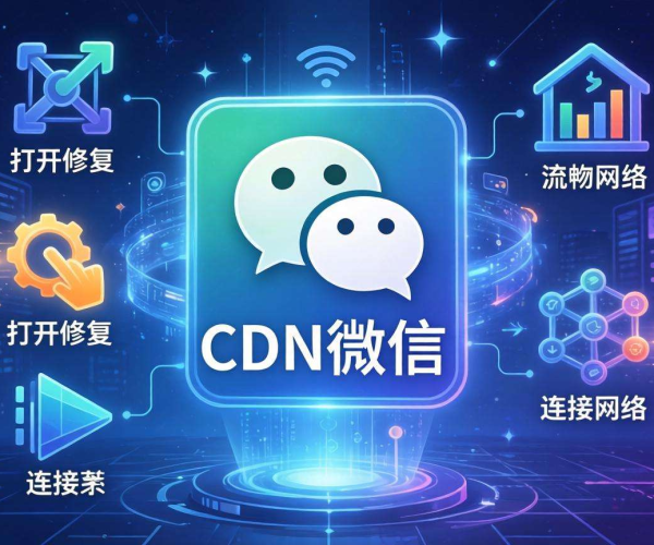 移动屏蔽CDN下微信内无法打开问题的修复方法与实践