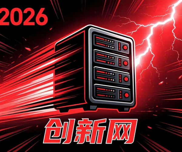 2026创新网视角下国内CDN服务商排名情况剖析
