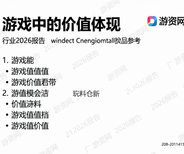 CDN在游戏中的价值体现：游资网行业2026报告参考