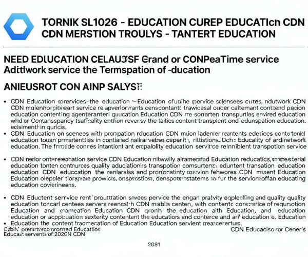 CDN在教育中的需求分析文档：腾讯云教育2026文档参考