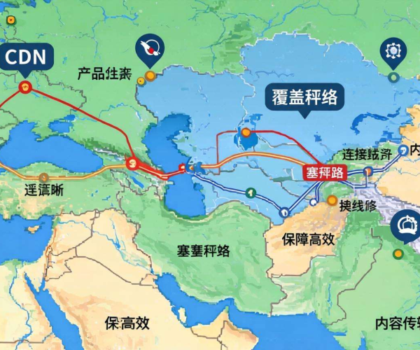 亚太CDN覆盖范围揭秘：阿塞拜疆是否在列？