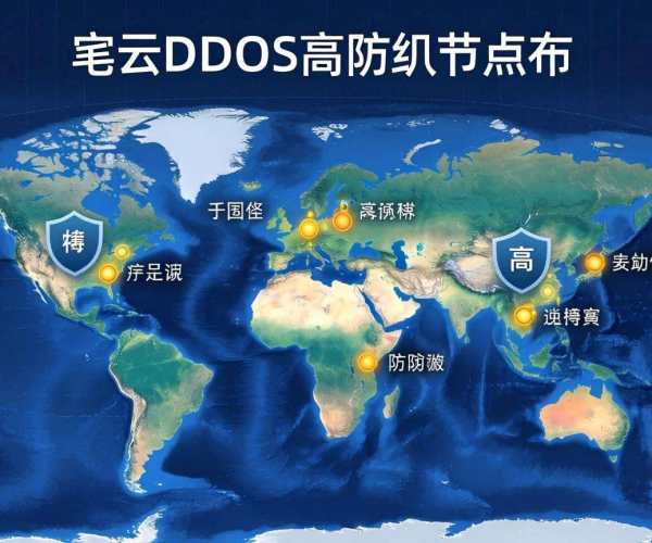 华为云DDoS高防节点分布图官方是否有？